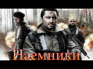 mercenaries (2012) military action movie